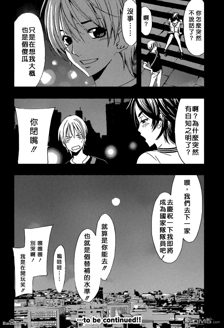 《有你的小镇》第235话 The Tokyo decision 第20页