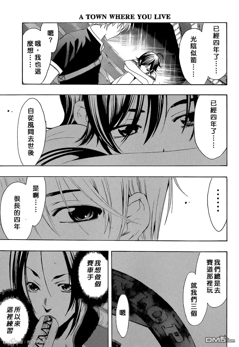 《有你的小镇》第235话 The Tokyo decision 第14页