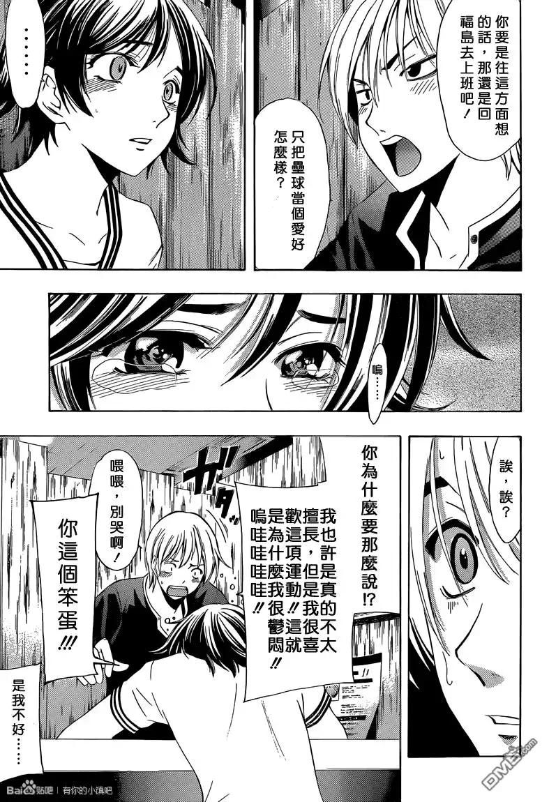 《有你的小镇》第235话 The Tokyo decision 第10页