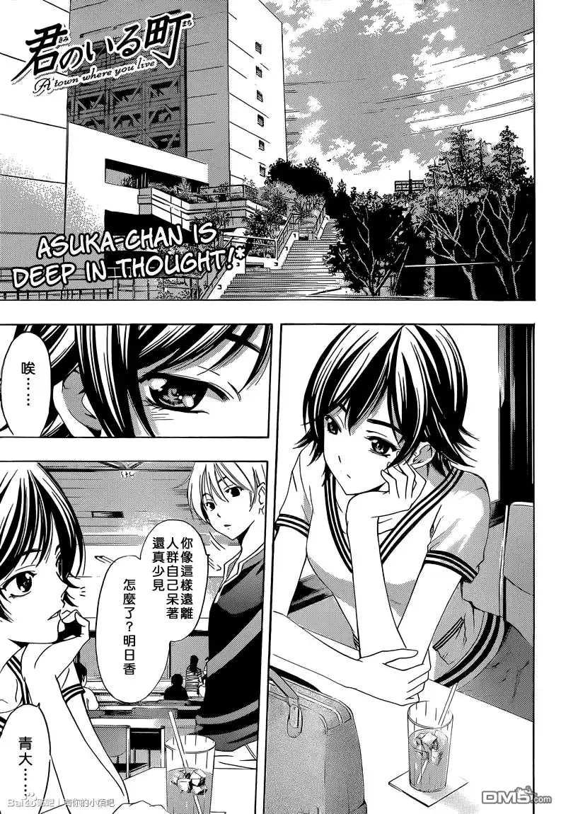 《有你的小镇》第235话 The Tokyo decision 第4页