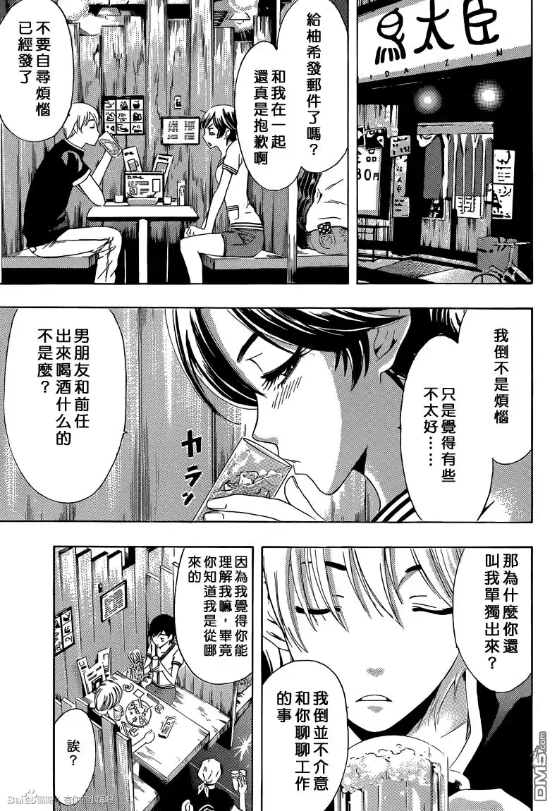《有你的小镇》第235话 The Tokyo decision 第6页