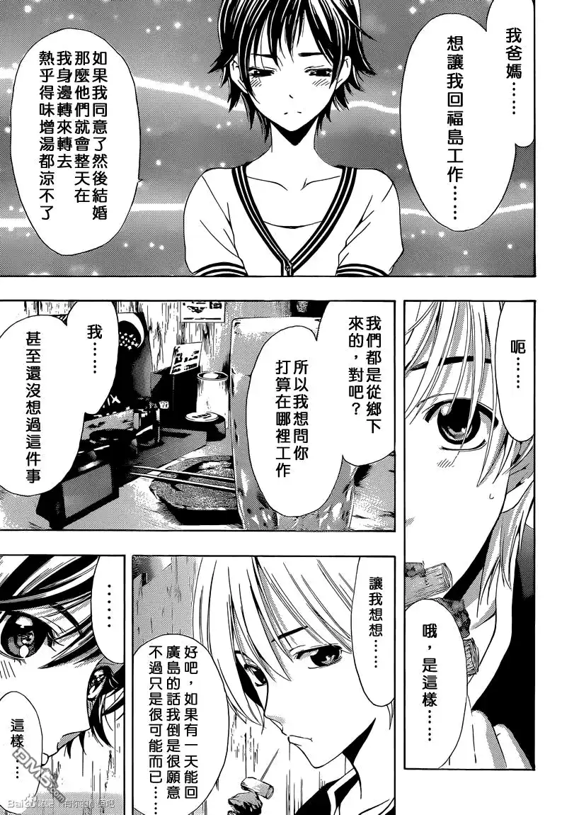 《有你的小镇》第235话 The Tokyo decision 第8页
