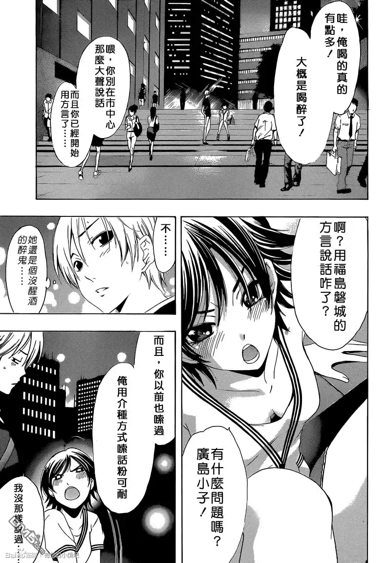 《有你的小镇》第235话 The Tokyo decision 第12页