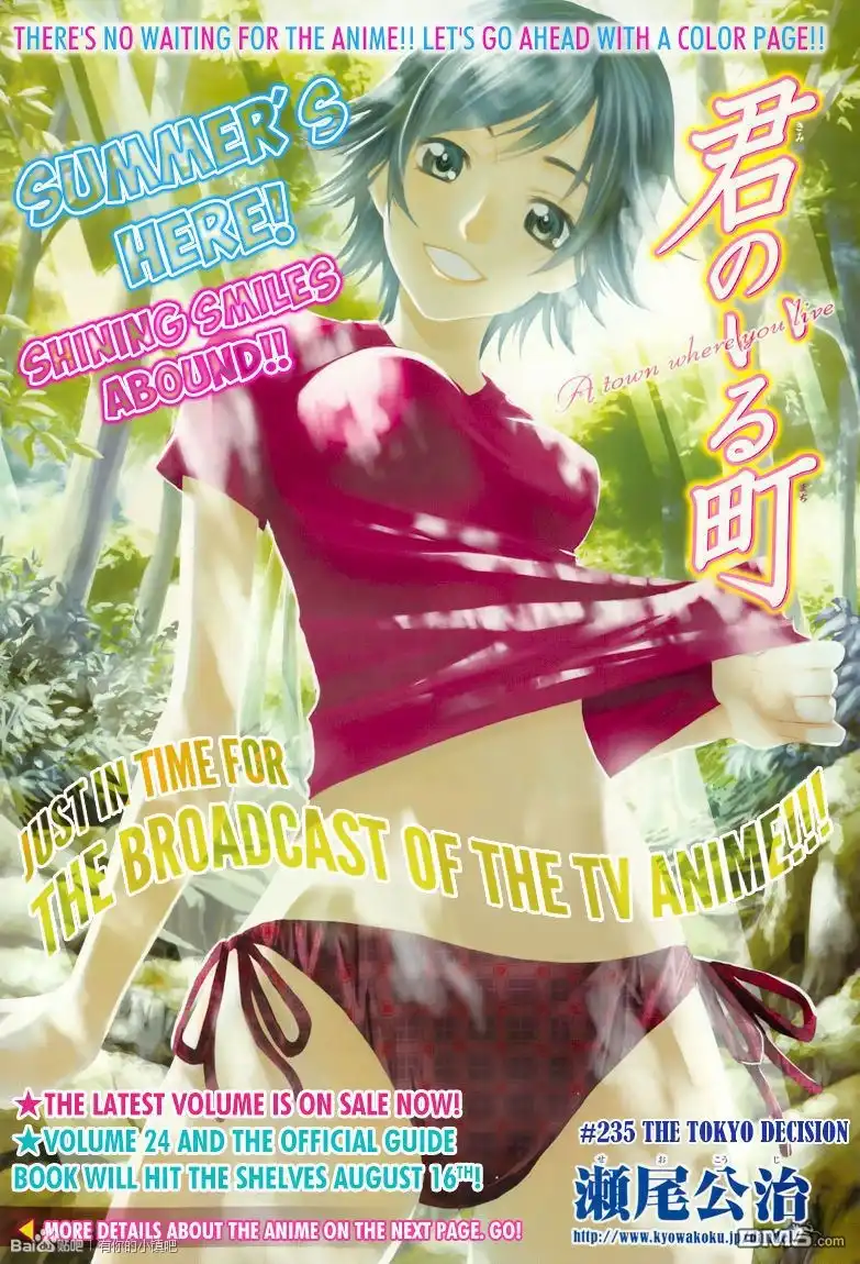 《有你的小镇》第235话 The Tokyo decision 第2页