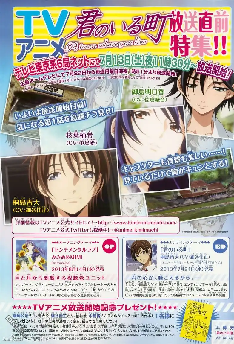《有你的小镇》第235话 The Tokyo decision 第3页