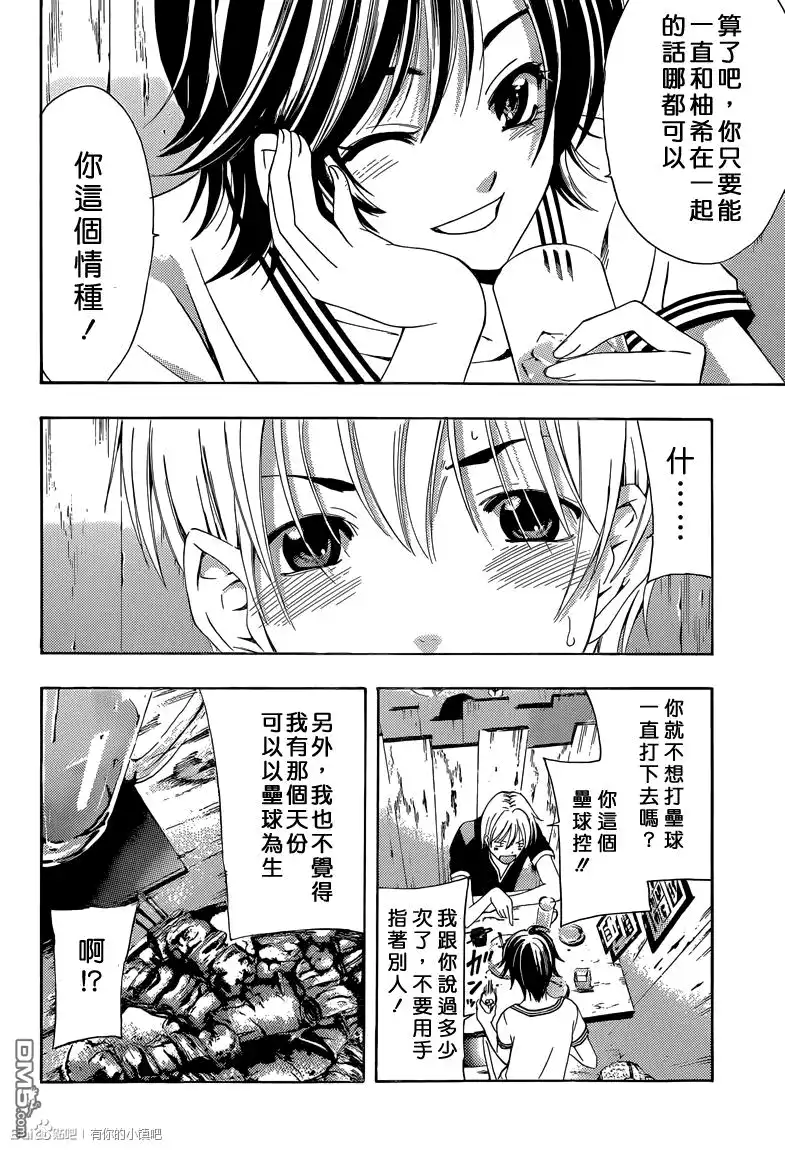 《有你的小镇》第235话 The Tokyo decision 第9页