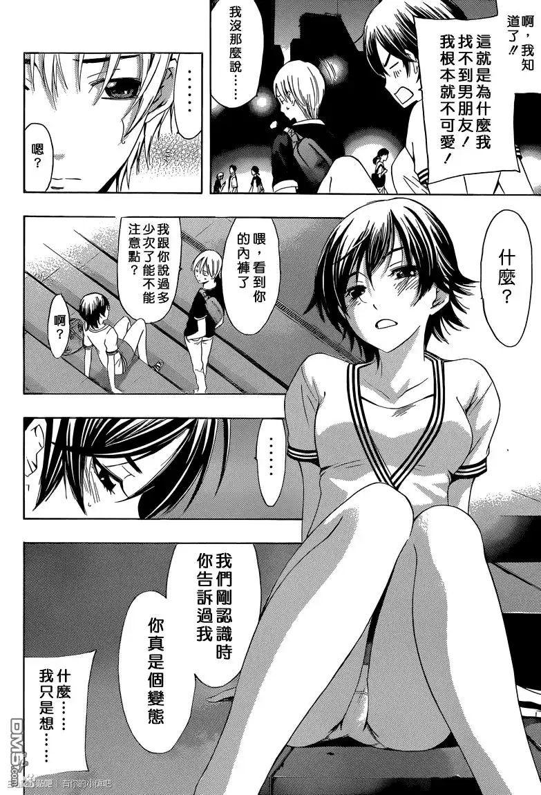 《有你的小镇》第235话 The Tokyo decision 第13页