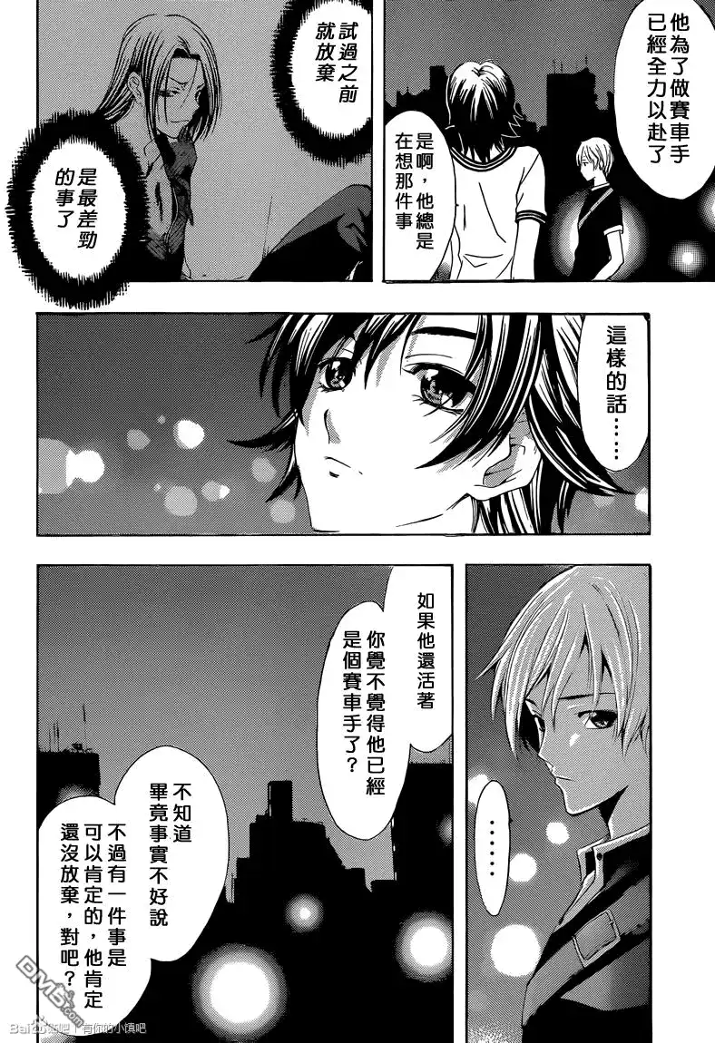 《有你的小镇》第235话 The Tokyo decision 第15页
