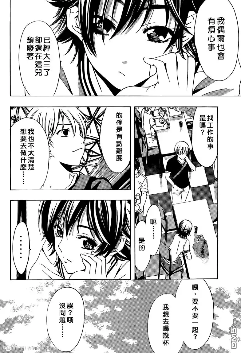 《有你的小镇》第235话 The Tokyo decision 第5页