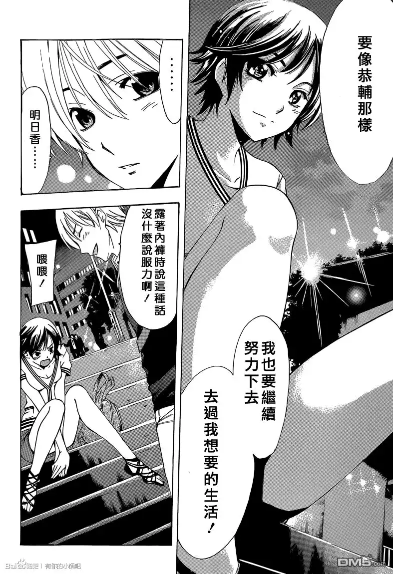 《有你的小镇》第235话 The Tokyo decision 第17页