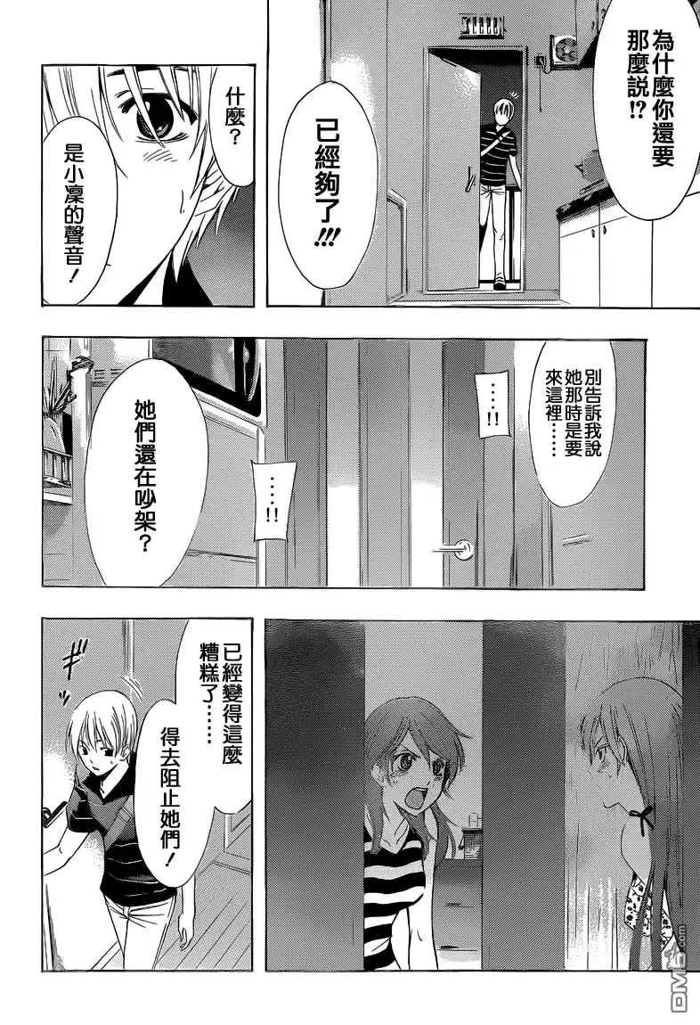 《有你的小镇》第236话 The reason behind the fight 第15页