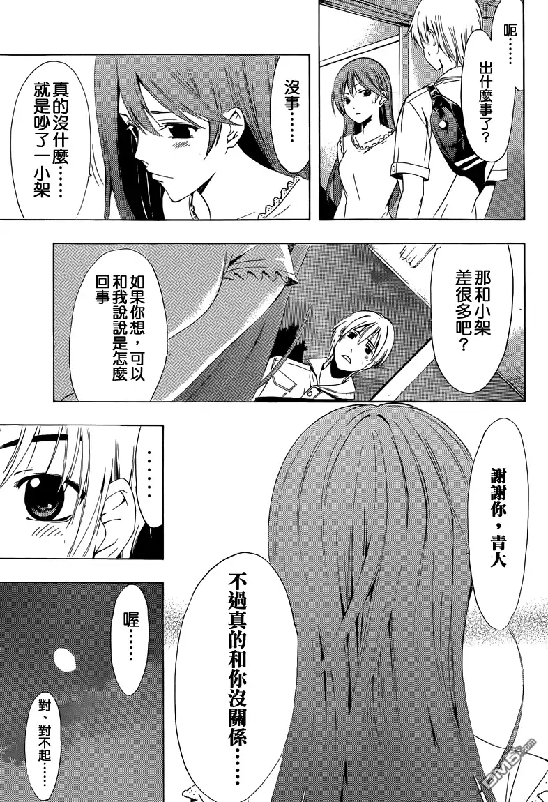 《有你的小镇》第236话 The reason behind the fight 第6页