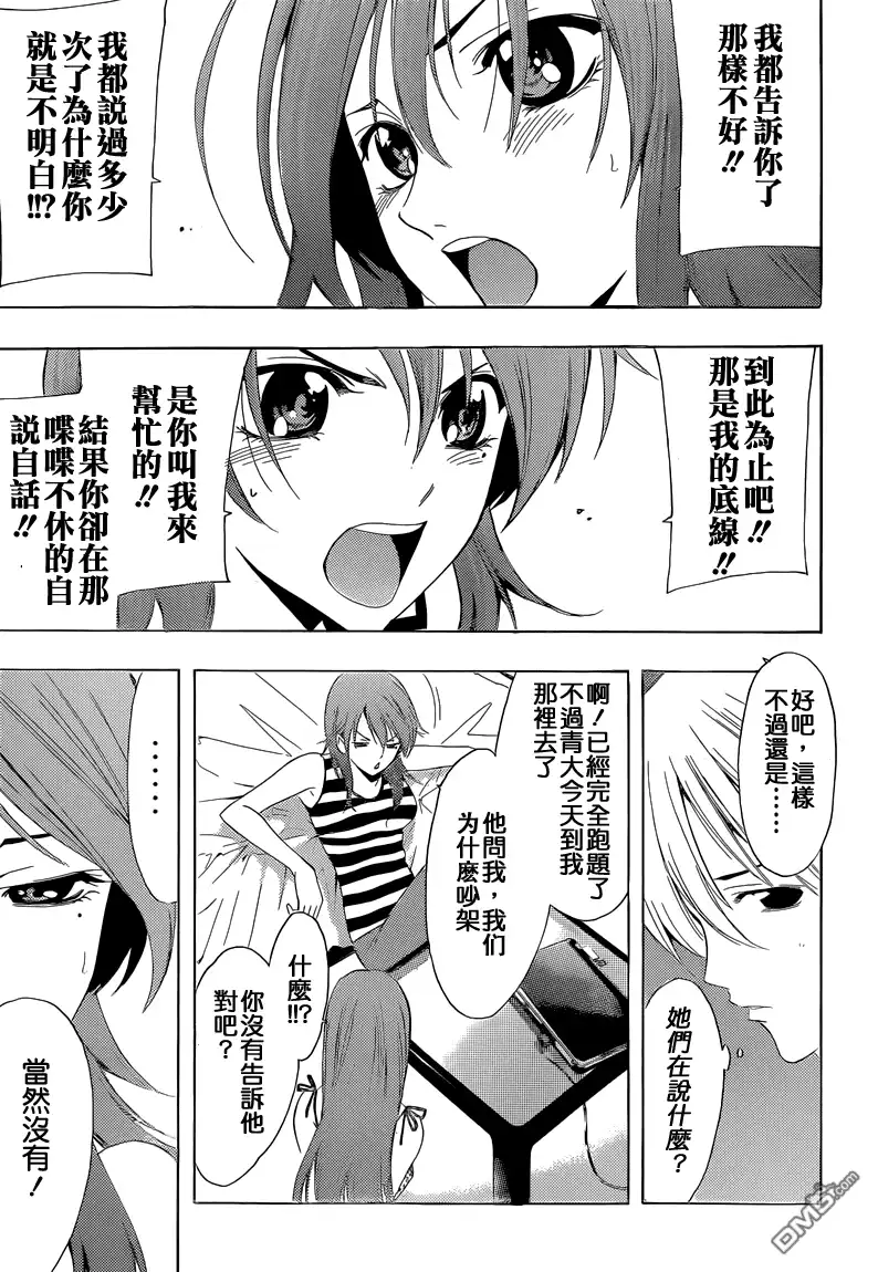 《有你的小镇》第236话 The reason behind the fight 第16页