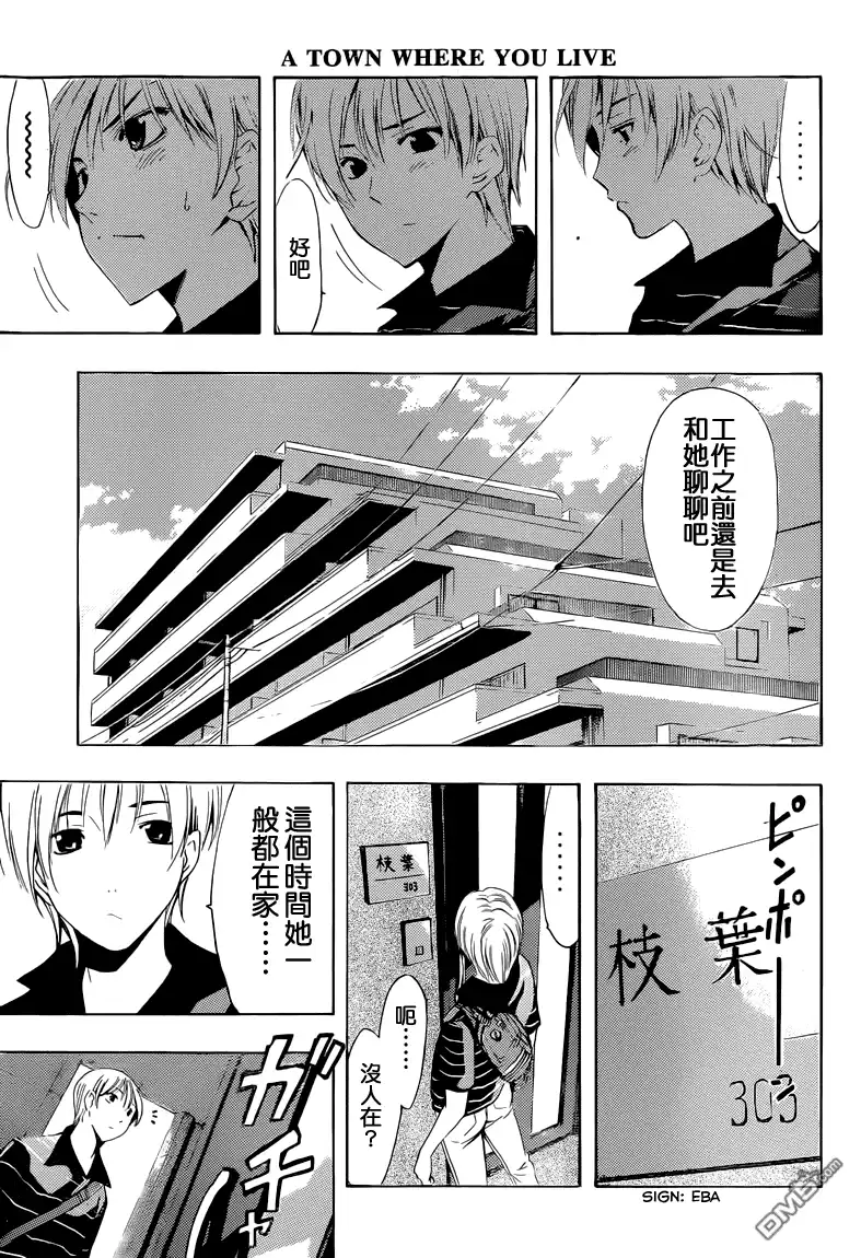 《有你的小镇》第236话 The reason behind the fight 第8页