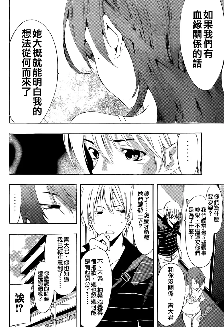 《有你的小镇》第236话 The reason behind the fight 第11页