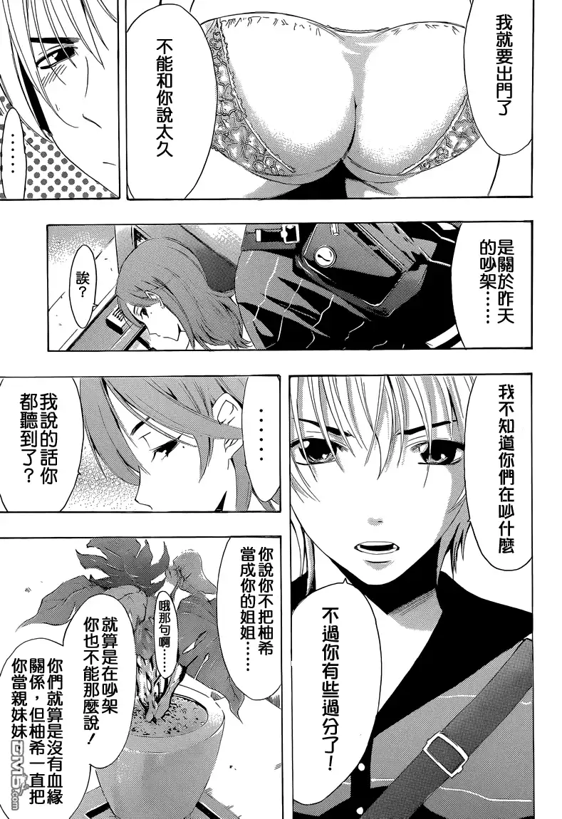 《有你的小镇》第236话 The reason behind the fight 第10页