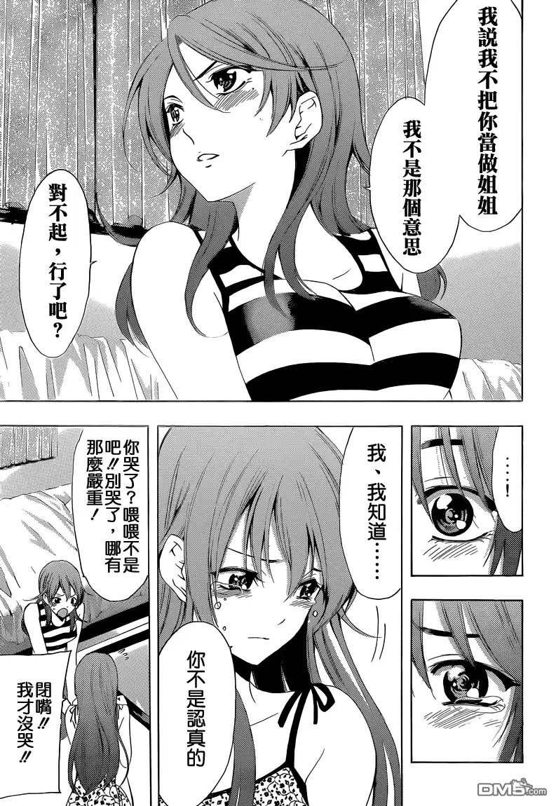 《有你的小镇》第236话 The reason behind the fight 第18页