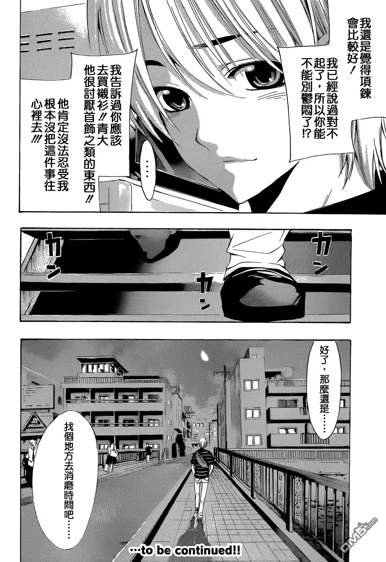 《有你的小镇》第236话 The reason behind the fight 第19页