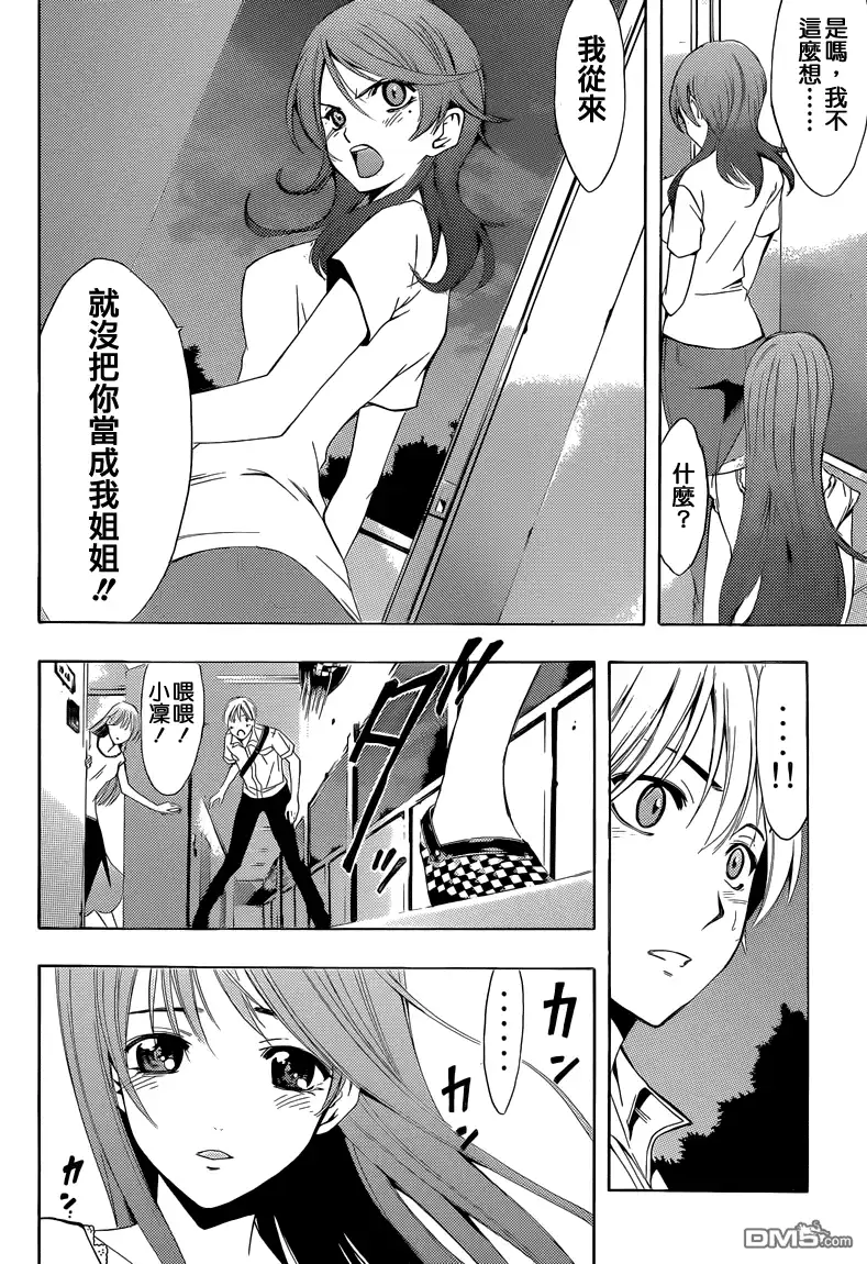 《有你的小镇》第236话 The reason behind the fight 第5页