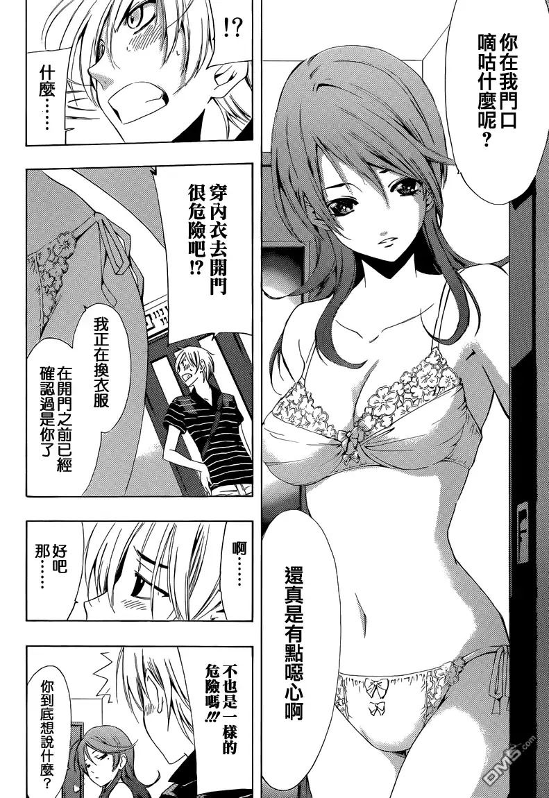《有你的小镇》第236话 The reason behind the fight 第9页