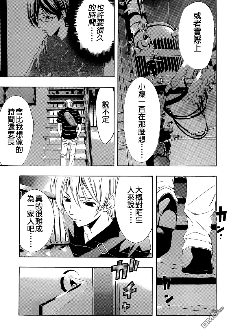 《有你的小镇》第236话 The reason behind the fight 第14页