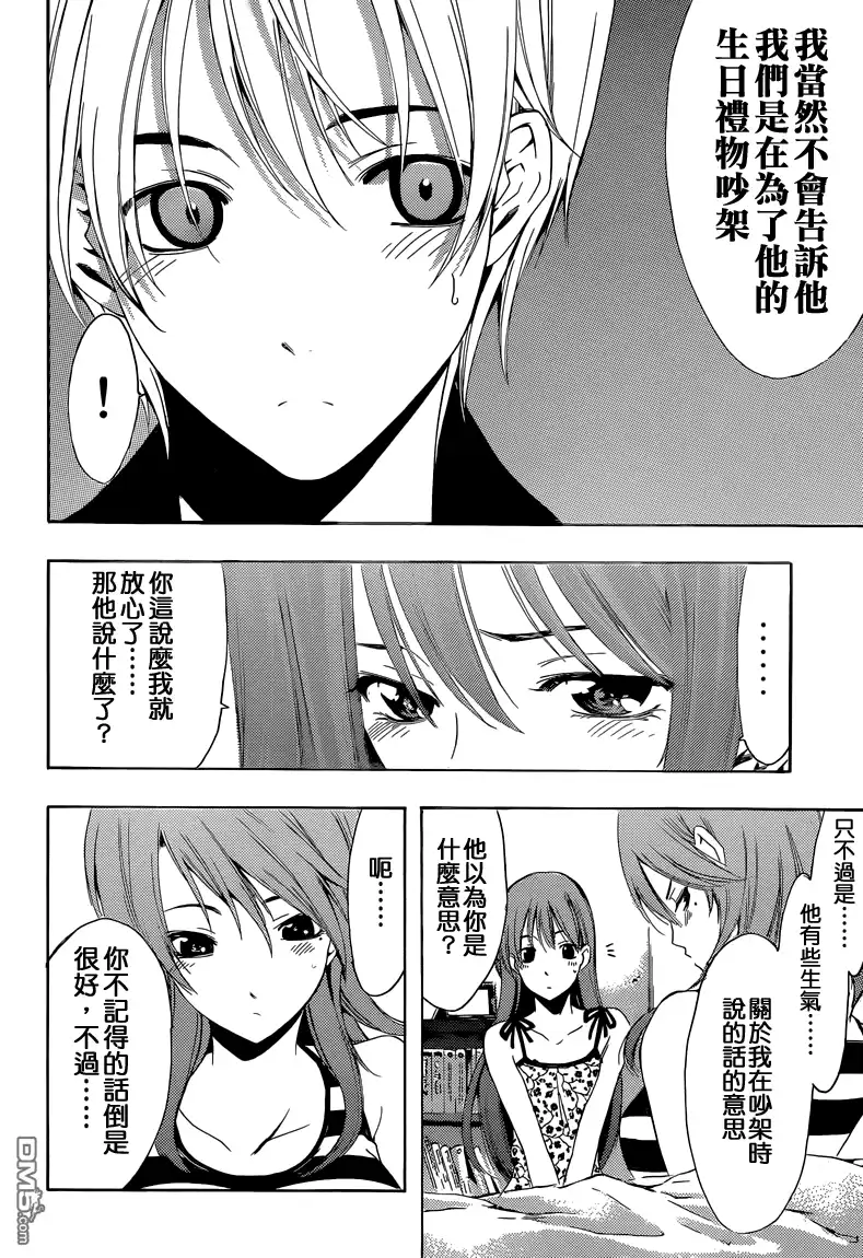 《有你的小镇》第236话 The reason behind the fight 第17页