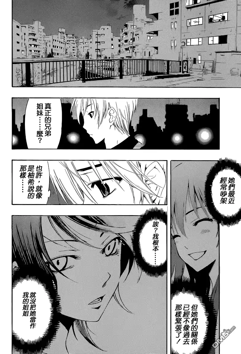 《有你的小镇》第236话 The reason behind the fight 第13页