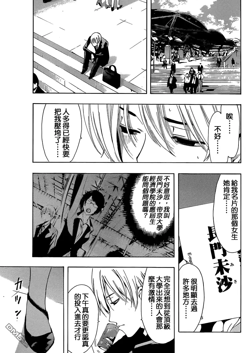 《有你的小镇》第237话 JOB FAIR 第9页