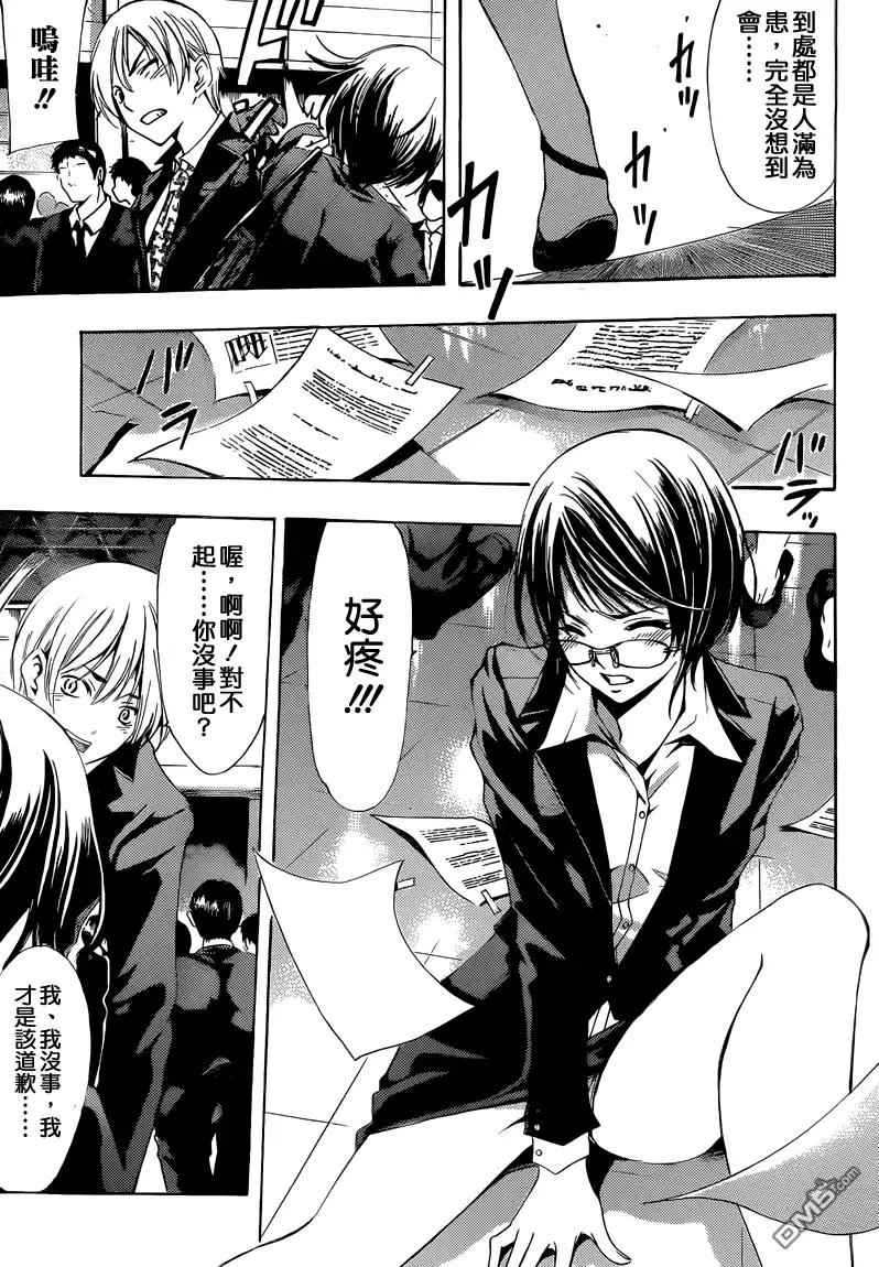 《有你的小镇》第237话 JOB FAIR 第5页