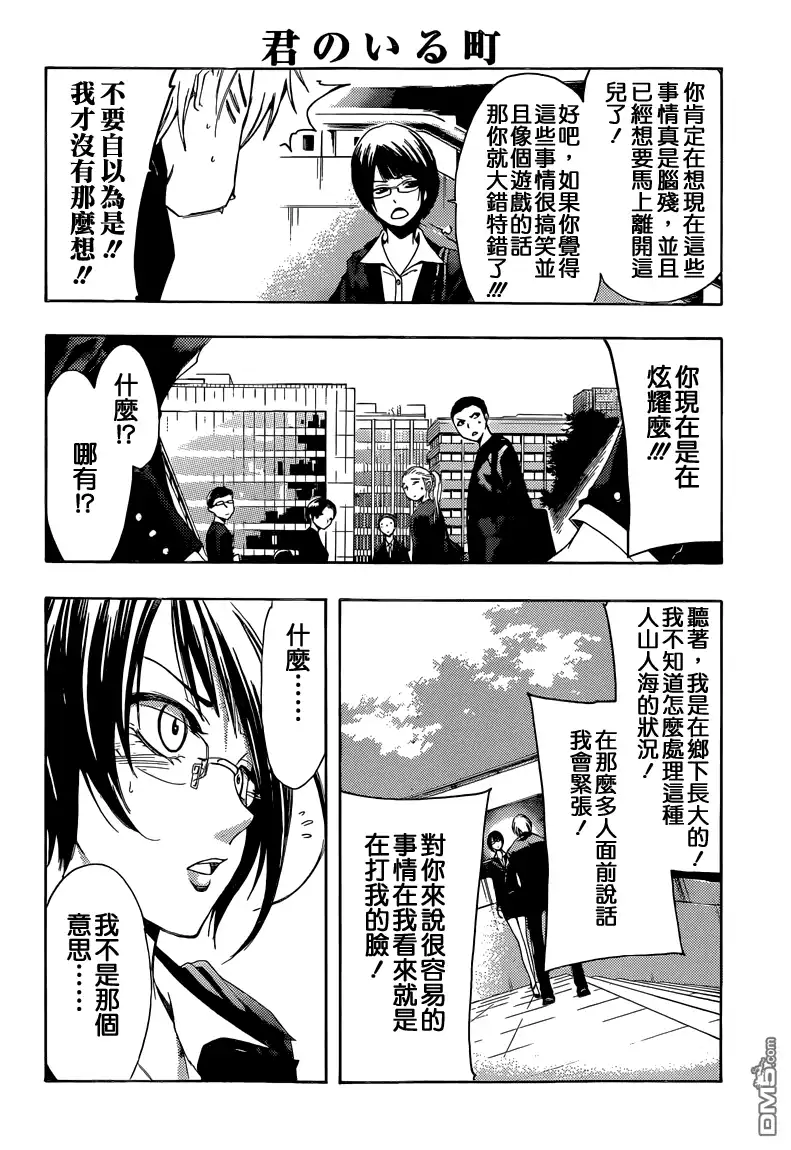 《有你的小镇》第237话 JOB FAIR 第16页