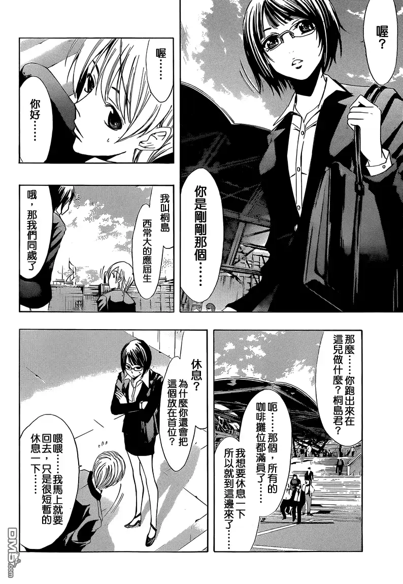 《有你的小镇》第237话 JOB FAIR 第10页