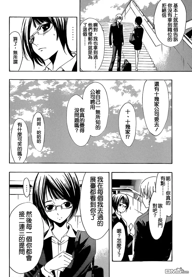 《有你的小镇》第237话 JOB FAIR 第12页