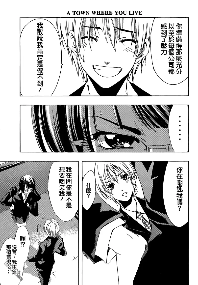 《有你的小镇》第237话 JOB FAIR 第13页