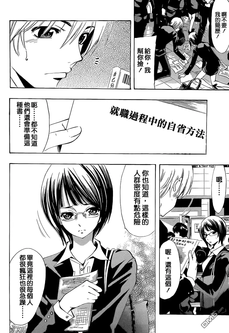 《有你的小镇》第237话 JOB FAIR 第6页