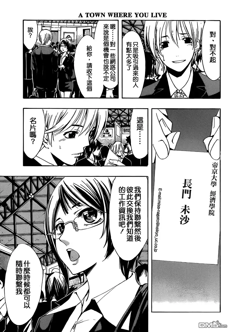 《有你的小镇》第237话 JOB FAIR 第7页