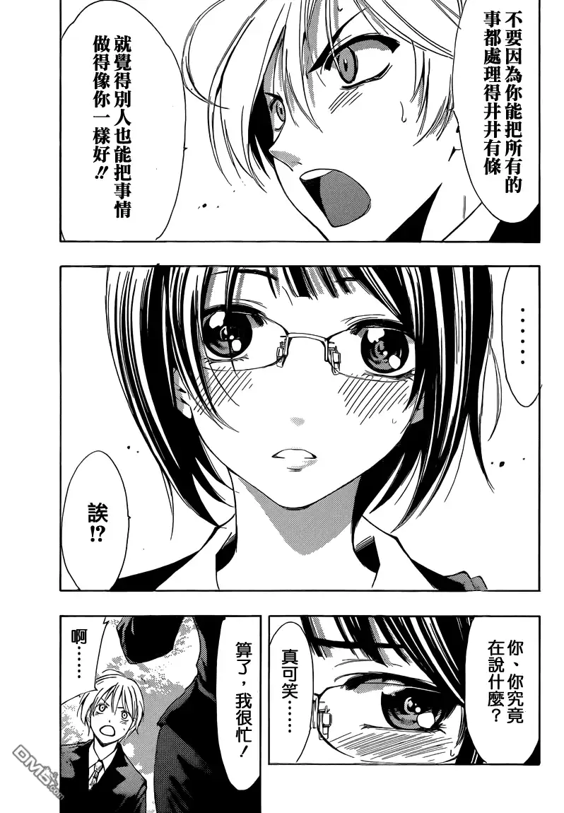 《有你的小镇》第237话 JOB FAIR 第17页