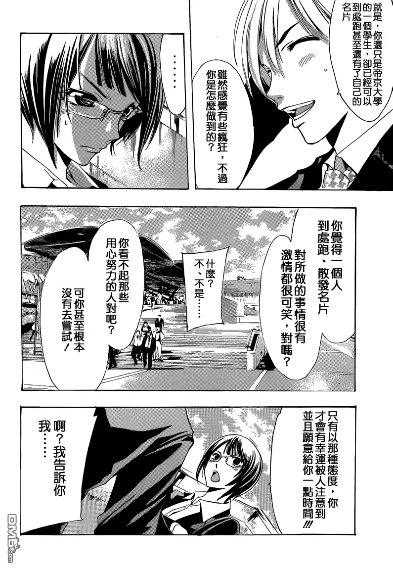 《有你的小镇》第237话 JOB FAIR 第14页