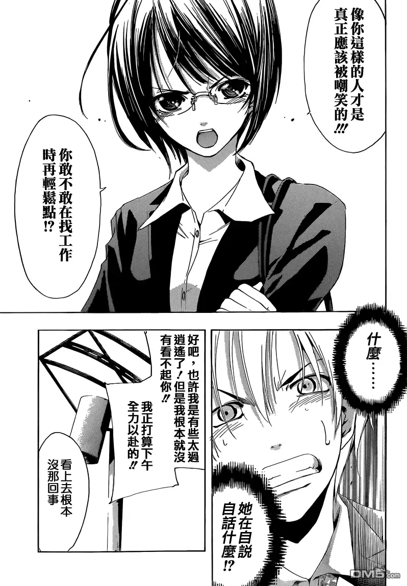 《有你的小镇》第237话 JOB FAIR 第15页