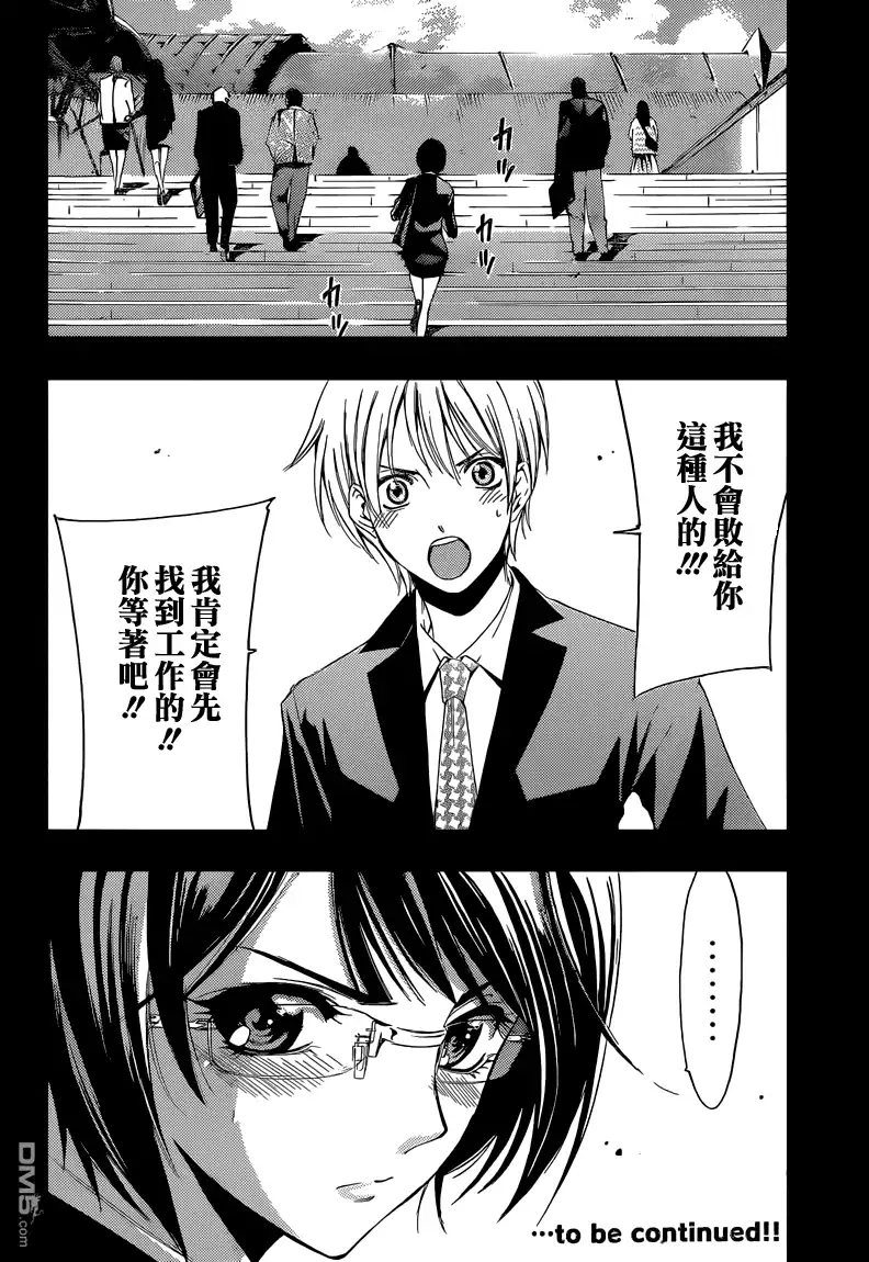 《有你的小镇》第237话 JOB FAIR 第18页