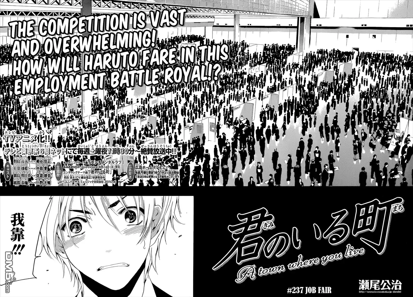 《有你的小镇》第237话 JOB FAIR 第3页