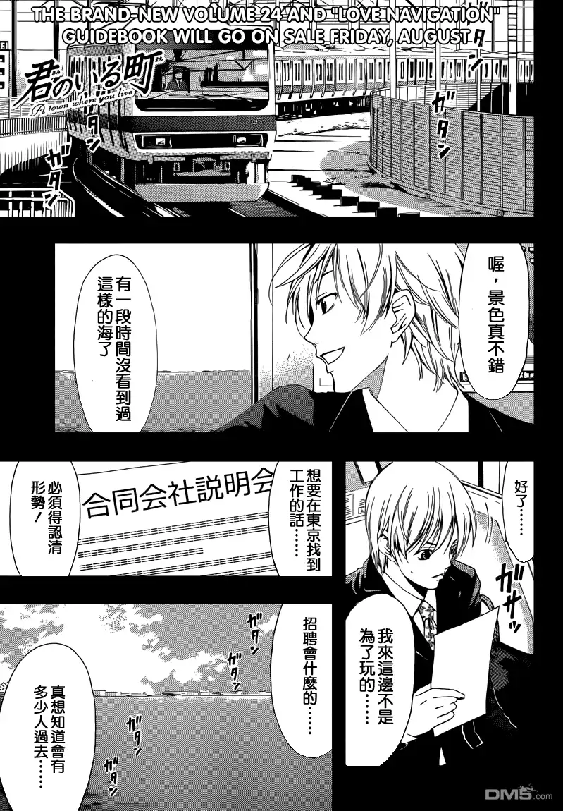 《有你的小镇》第237话 JOB FAIR 第2页