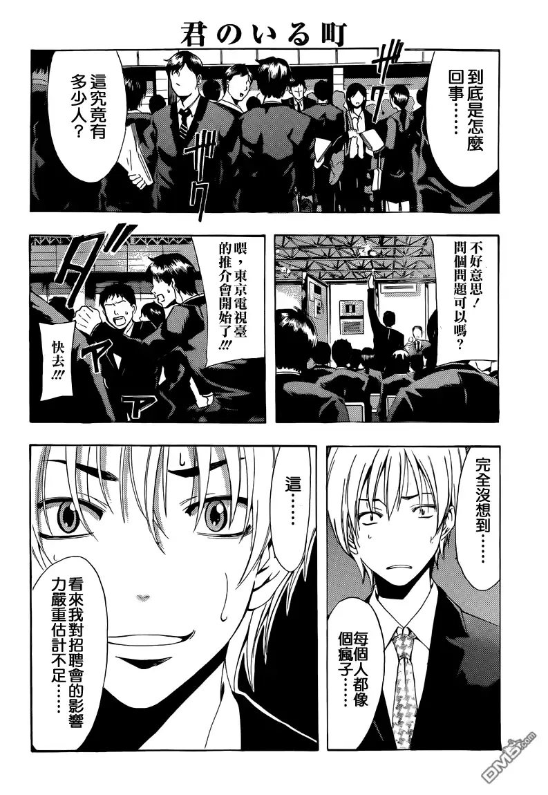 《有你的小镇》第237话 JOB FAIR 第4页