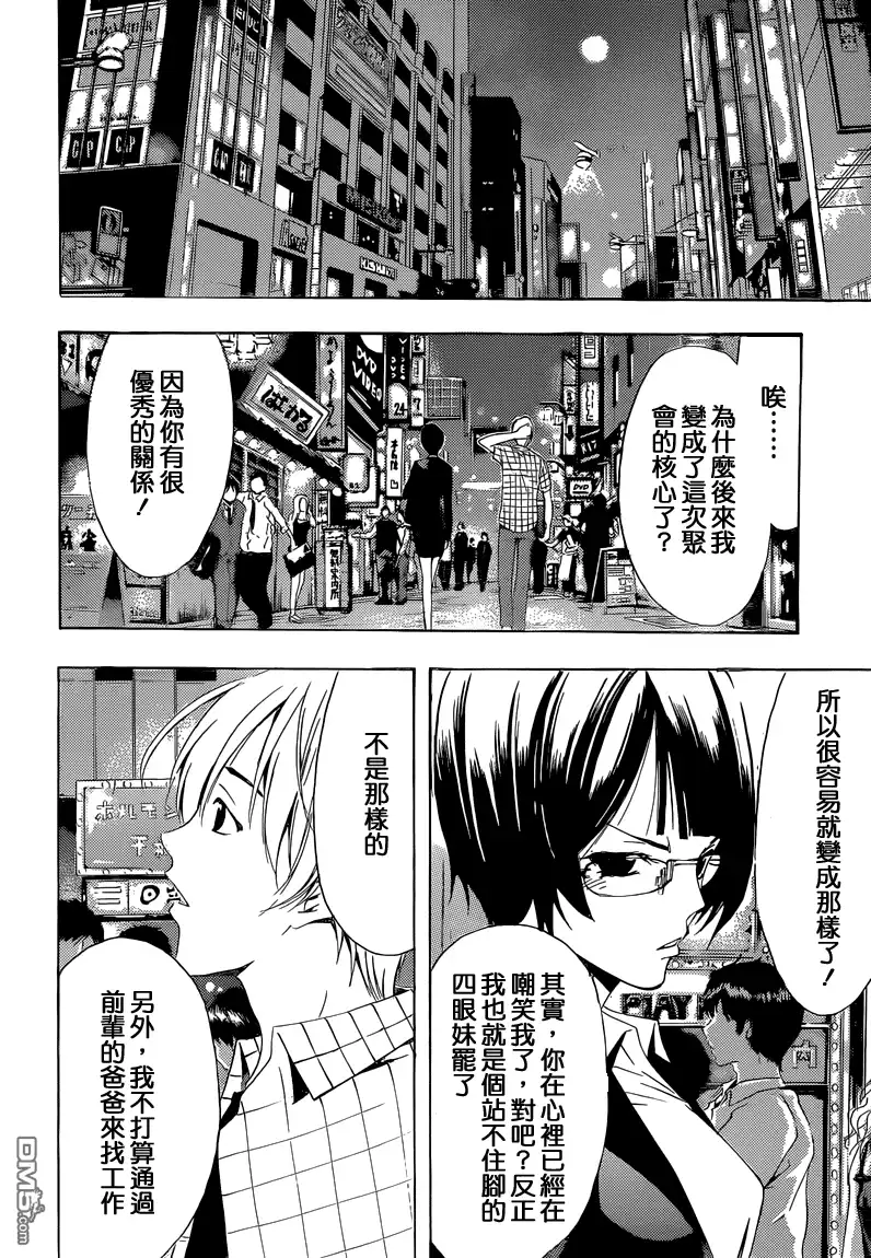 《有你的小镇》第238话 ANYIHING,ANYWHERE 第17页