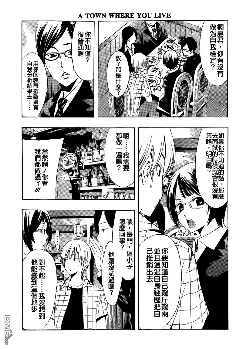 《有你的小镇》第238话 ANYIHING,ANYWHERE 第10页