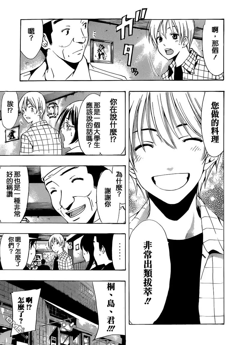 《有你的小镇》第238话 ANYIHING,ANYWHERE 第16页