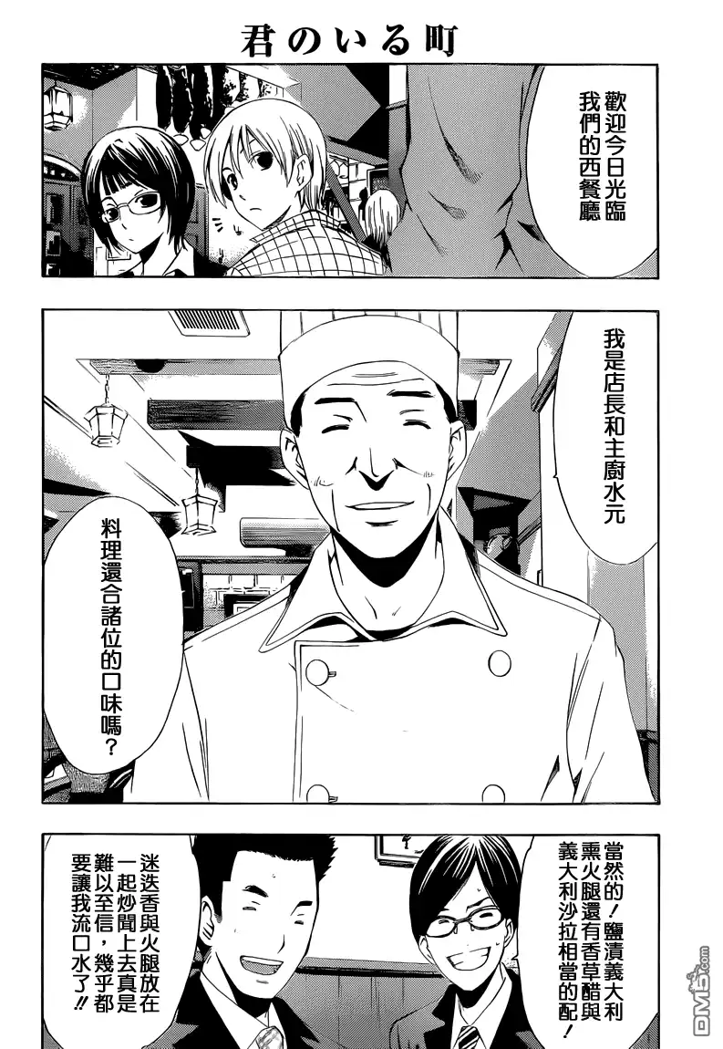 《有你的小镇》第238话 ANYIHING,ANYWHERE 第13页