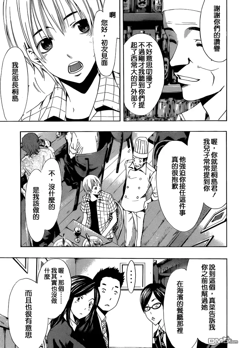 《有你的小镇》第238话 ANYIHING,ANYWHERE 第14页