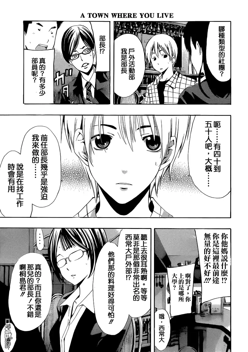 《有你的小镇》第238话 ANYIHING,ANYWHERE 第12页