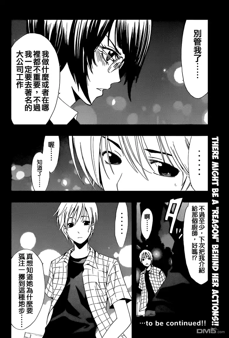 《有你的小镇》第238话 ANYIHING,ANYWHERE 第19页