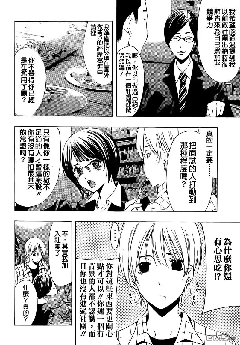 《有你的小镇》第238话 ANYIHING,ANYWHERE 第11页